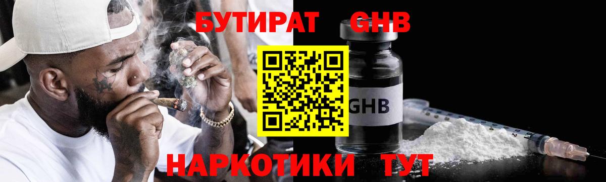 Бутират  БУТИРАТ вода  Вход с VPN  Гудермес 