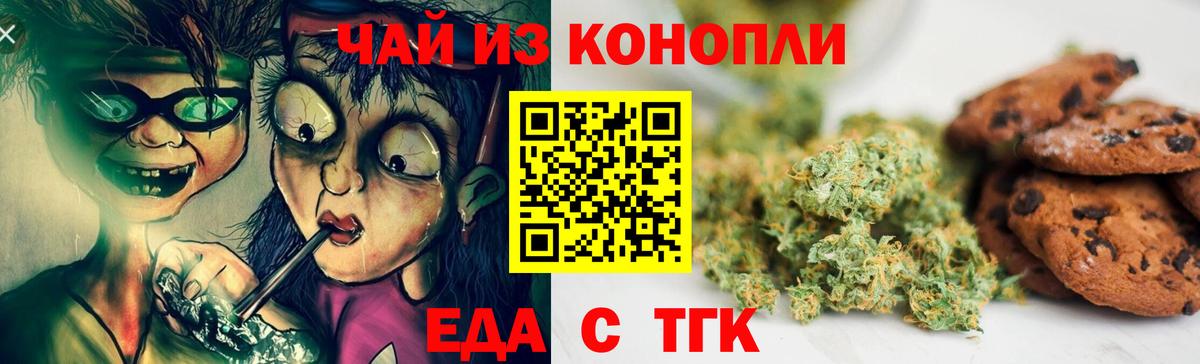 Гудермес  Печенье с ТГК марихуана  Вход с VPN 