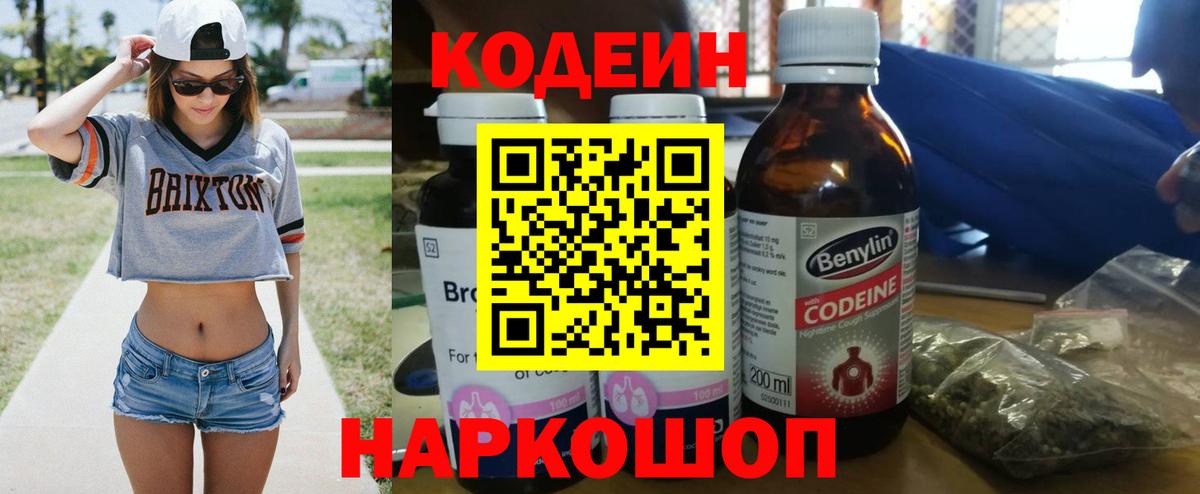 Кодеин напиток Lean (лин)  Кодеин Purple Drank  Вход с VPN  Гудермес 