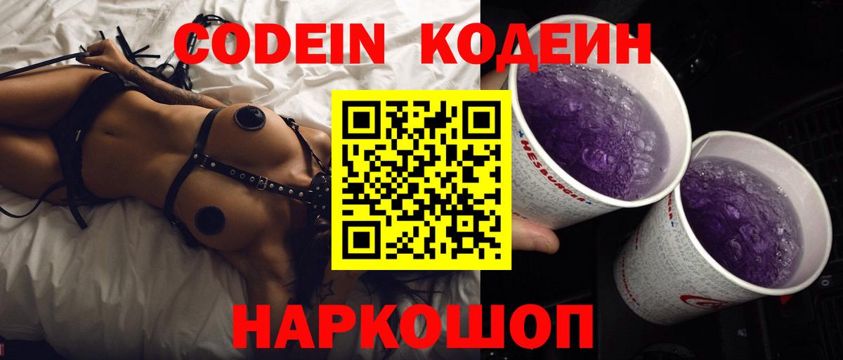 Кодеин Purple Drank Гудермес