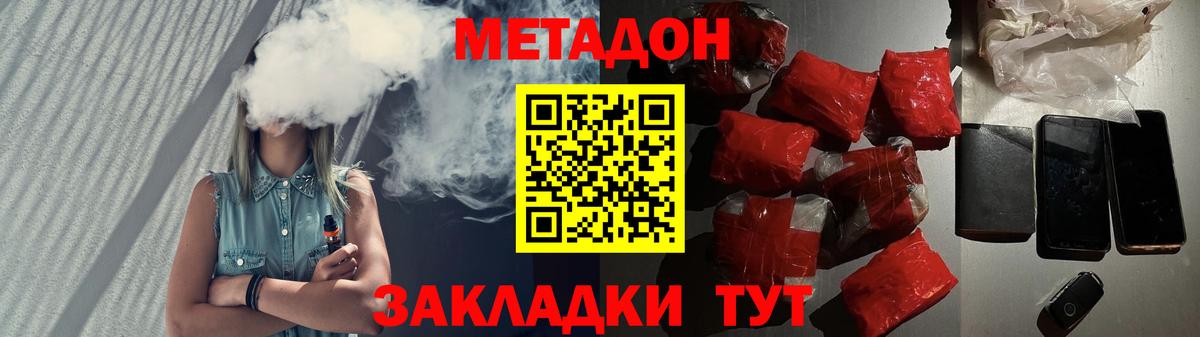 Метадон methadone Гудермес