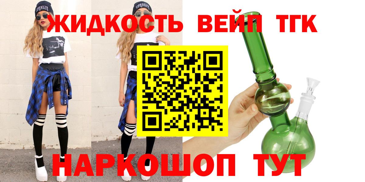 Гудермес  ТГК жижа  ТГК вейп  Вход с VPN 